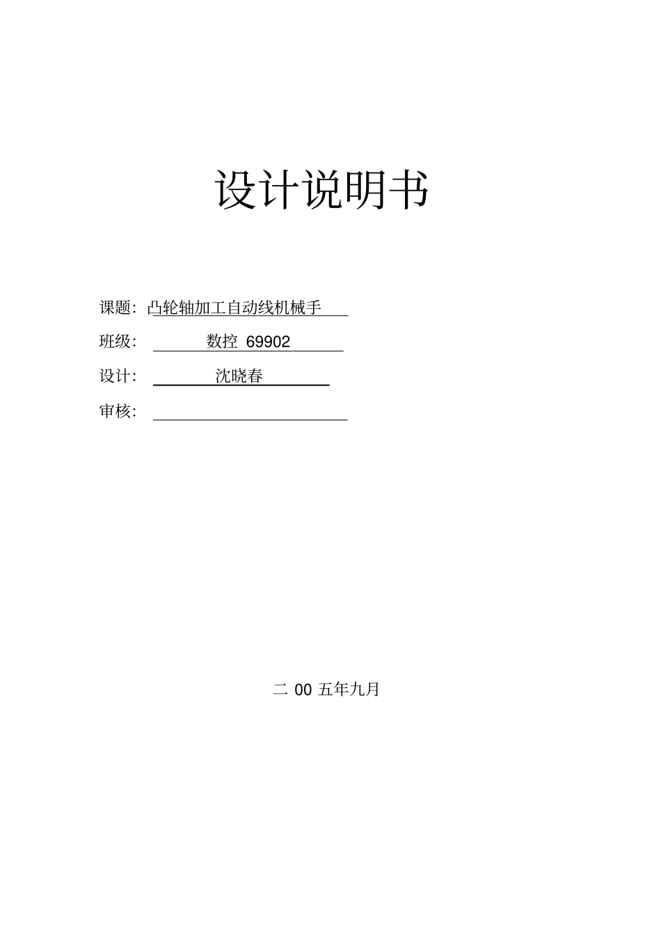 自由度机械手设计_第1页