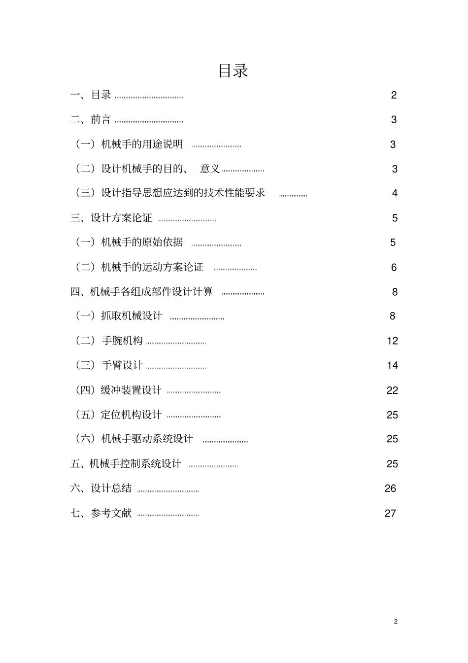 自由度机械手设计_第2页