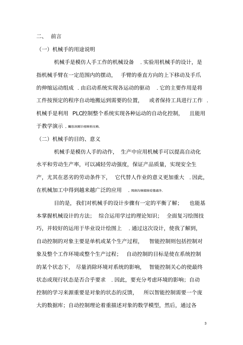 自由度机械手设计_第3页