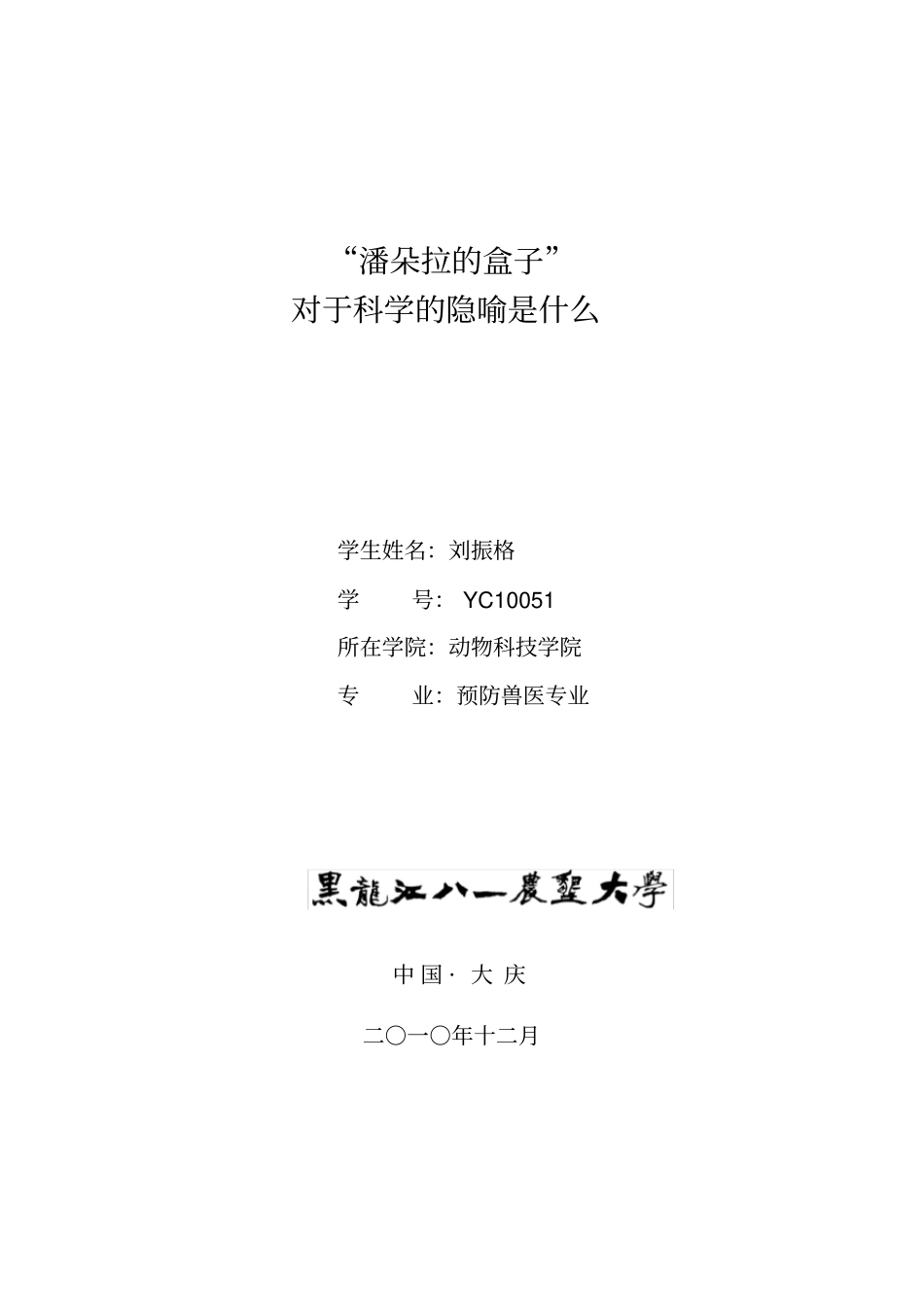 自然辩证法小论文_第1页