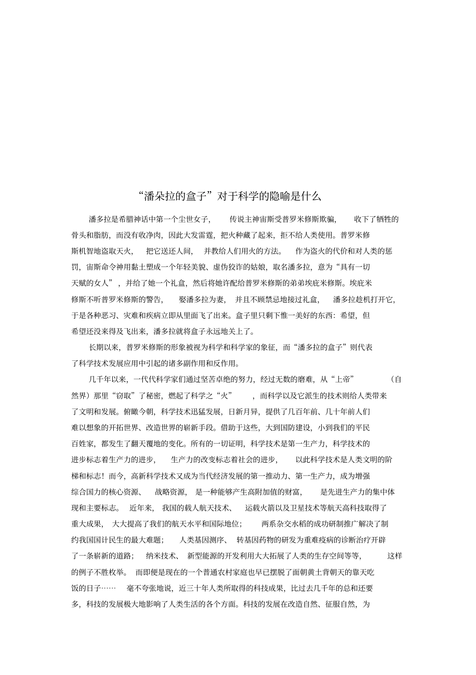 自然辩证法小论文_第3页