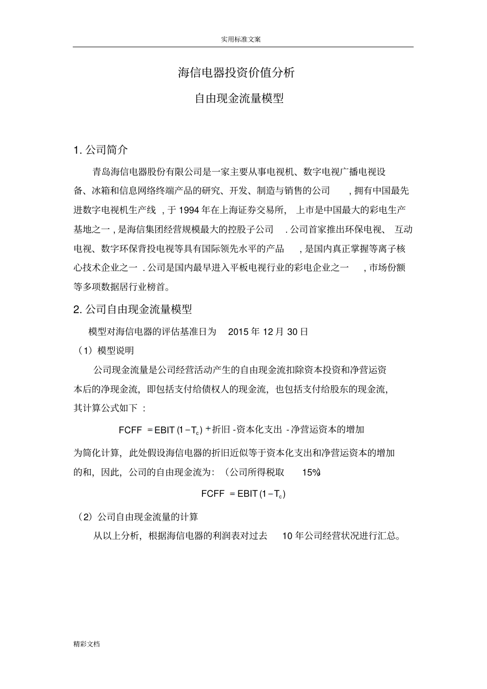 自由现金流模型_第2页