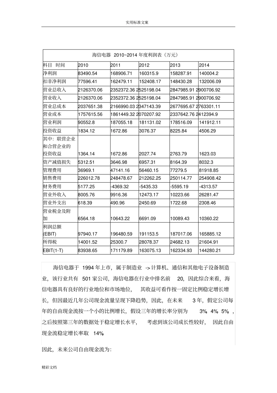 自由现金流模型_第3页