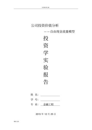自由现金流模型
