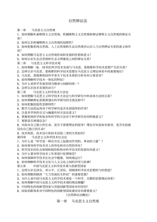 自然辩证法课后习题答案