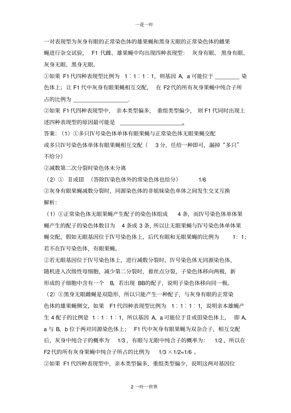 自由组合定律_第2页