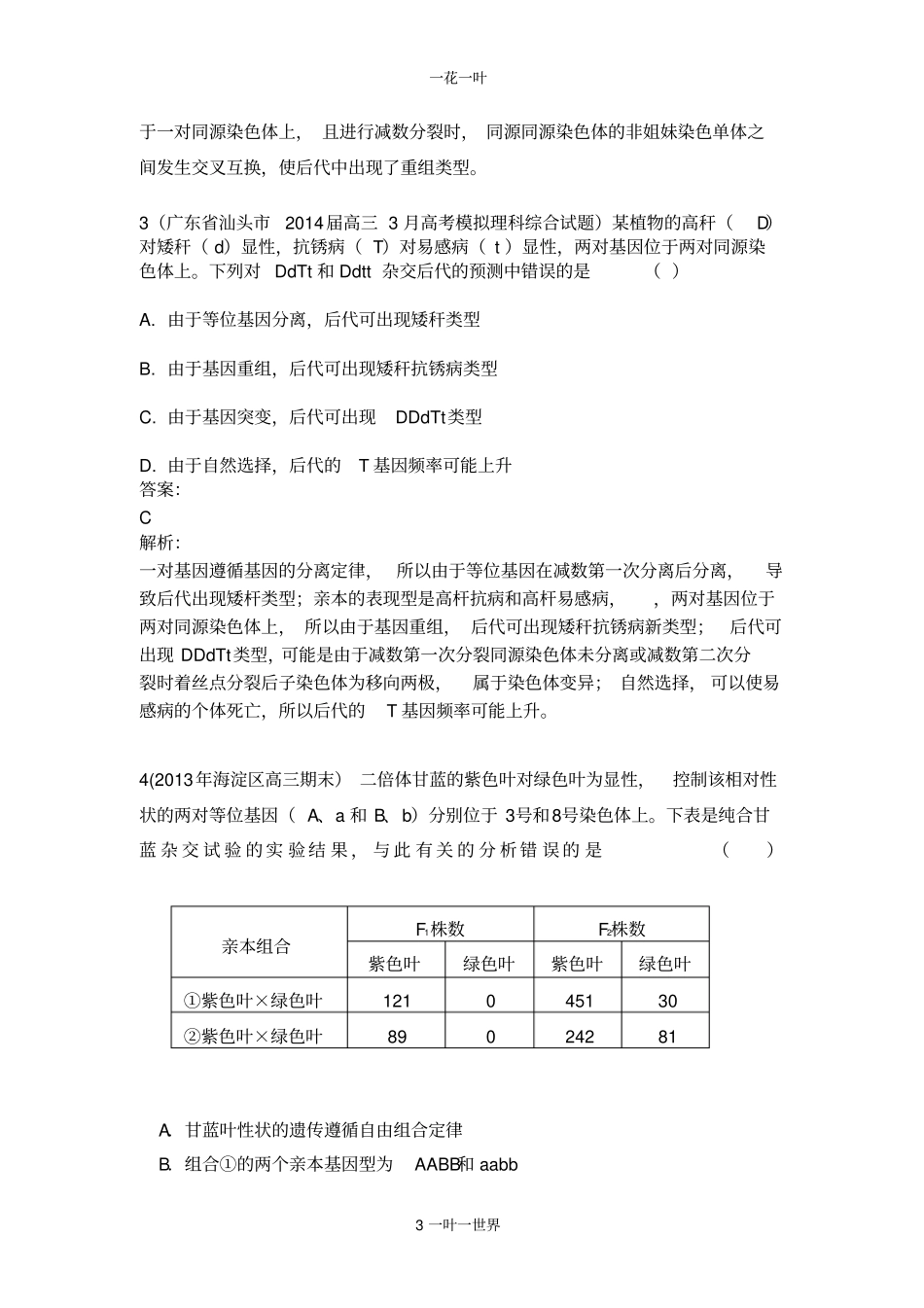 自由组合定律_第3页