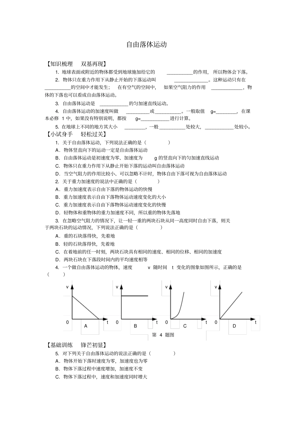 自由落体运动习题集答案_第1页