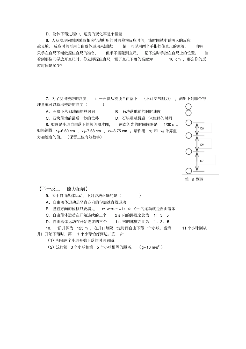自由落体运动习题集答案_第2页
