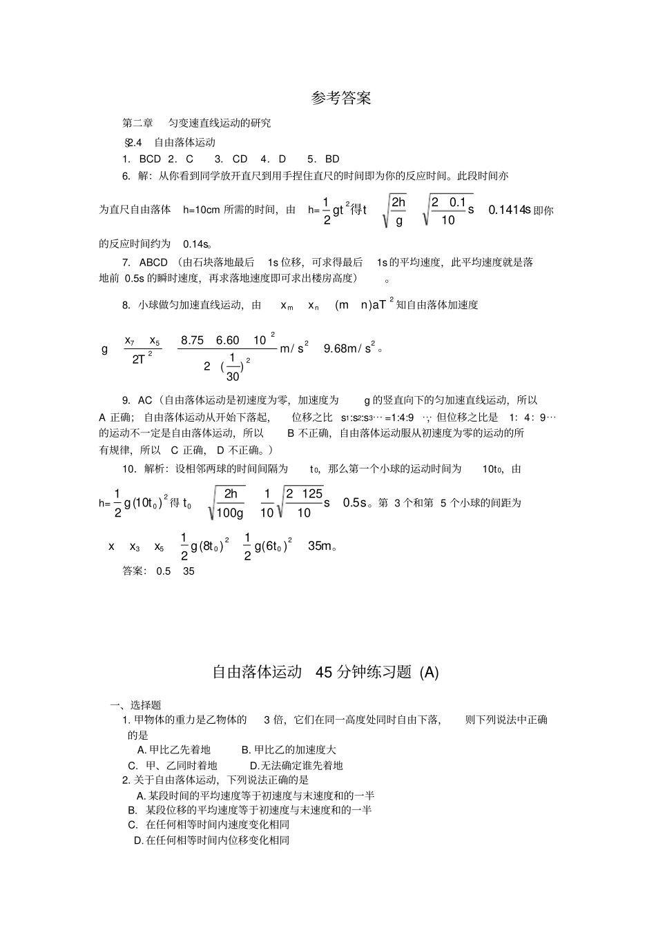 自由落体运动习题集答案_第3页