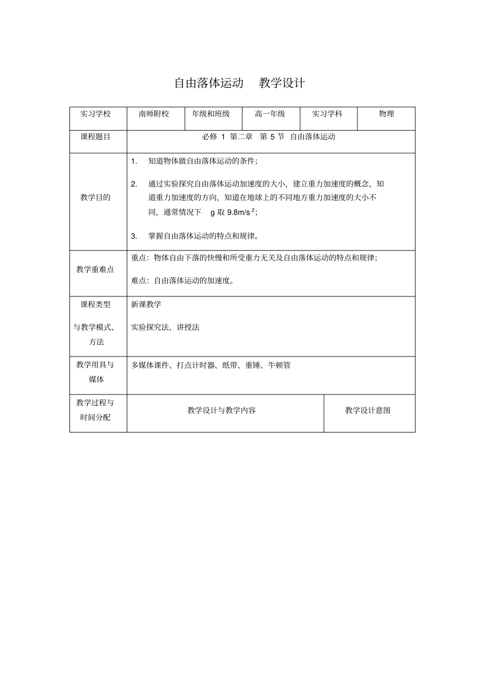 自由落体运动教学设计_第1页