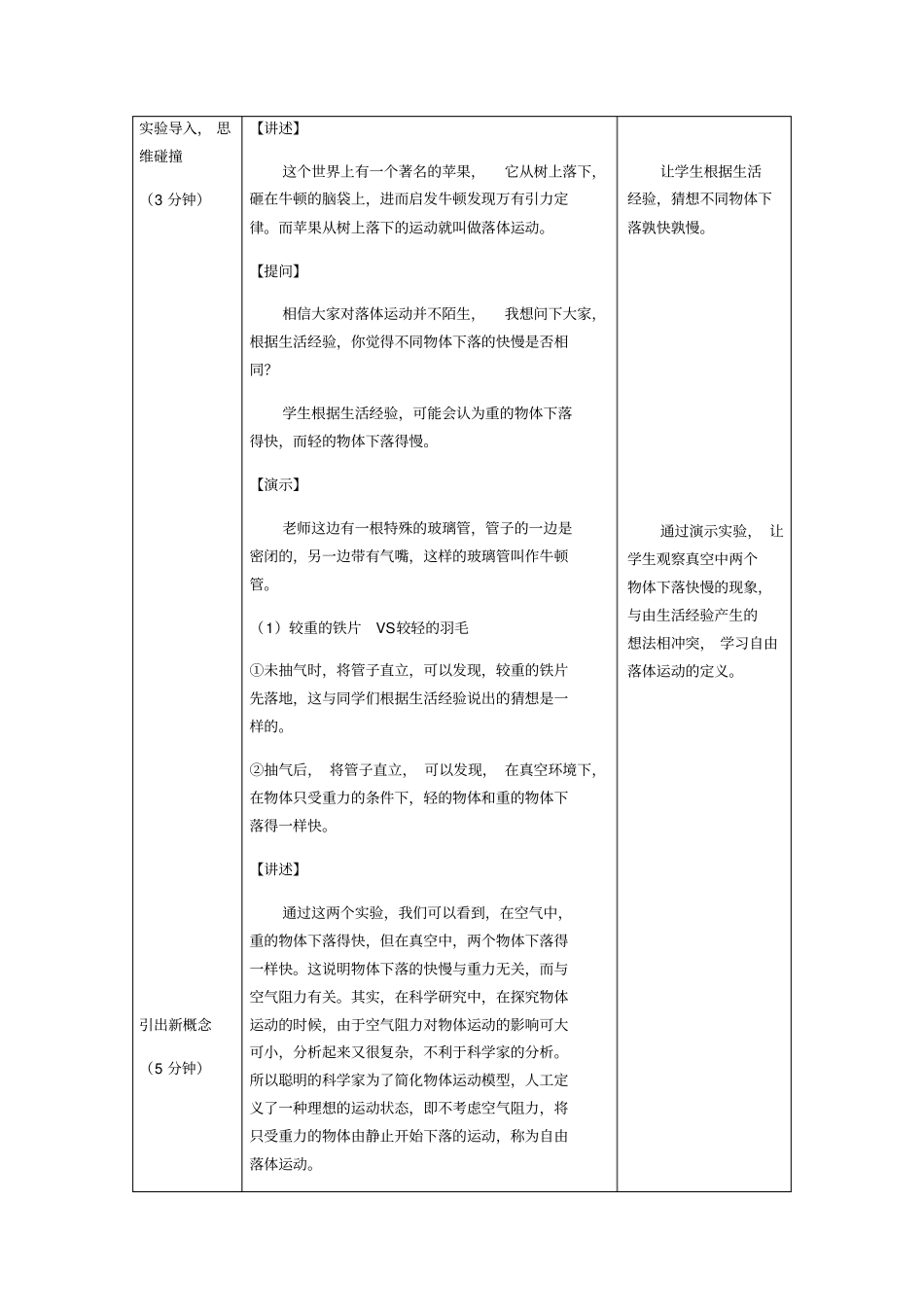 自由落体运动教学设计_第2页