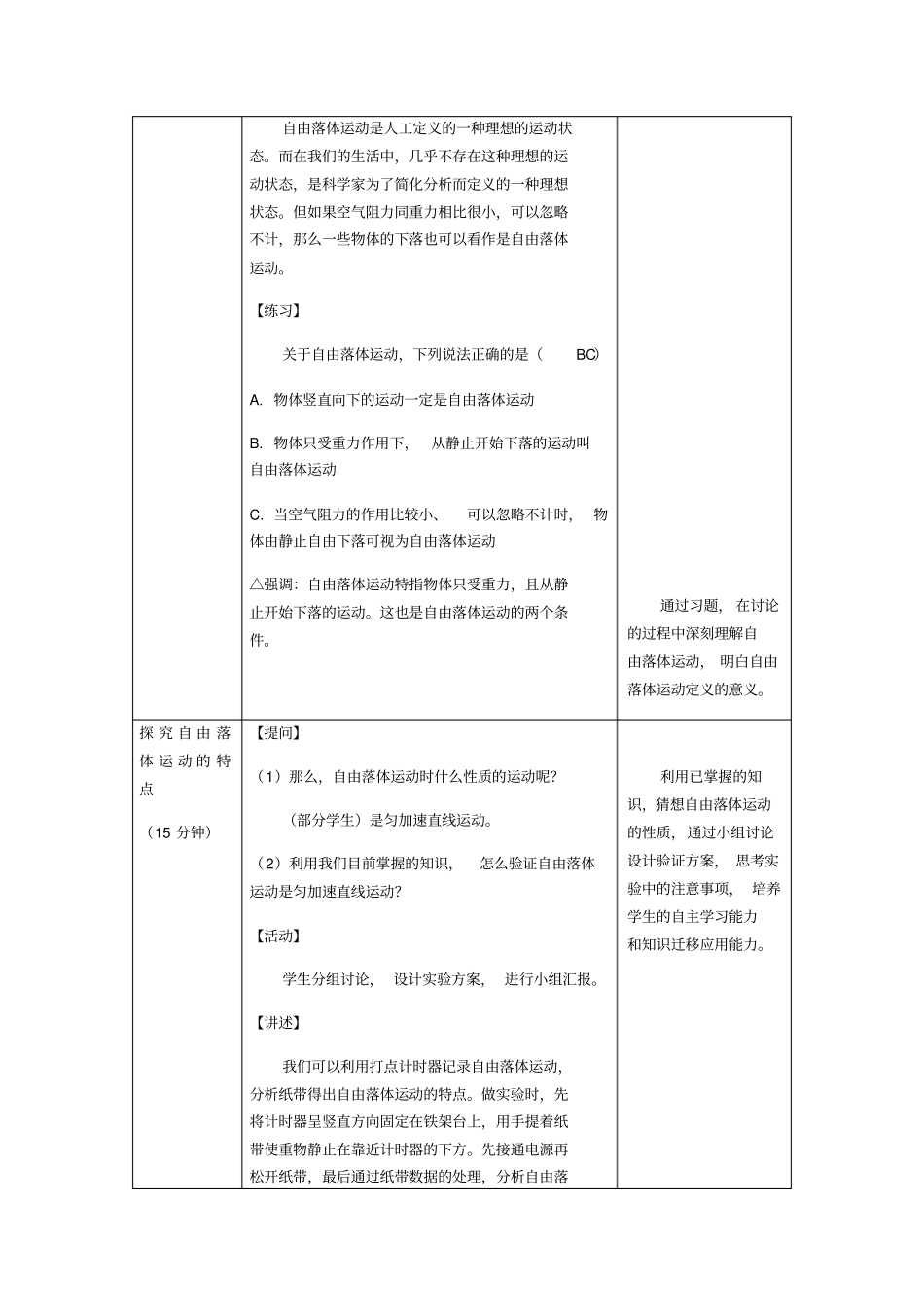 自由落体运动教学设计_第3页