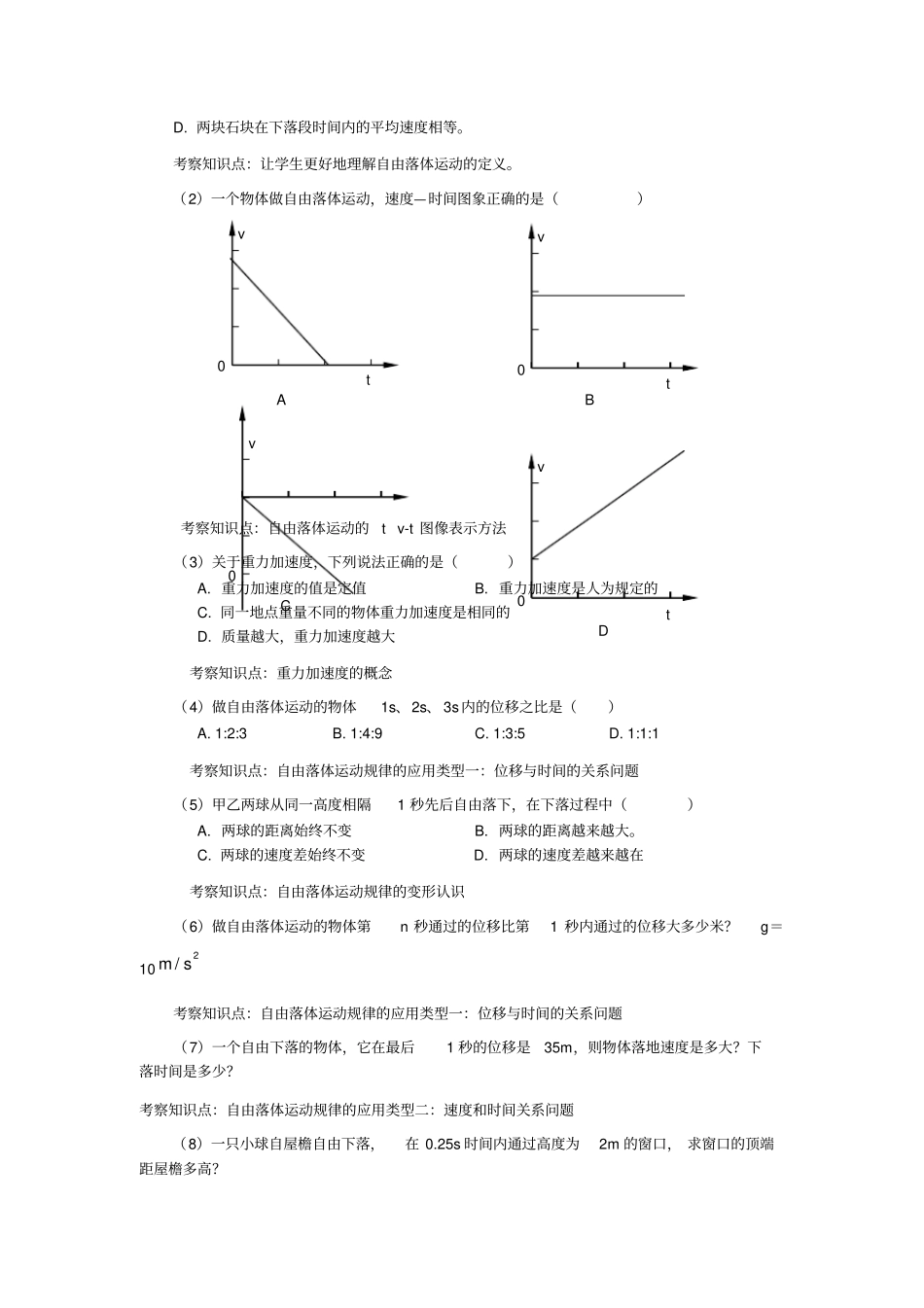 自由落体运动课后作业设计_第2页