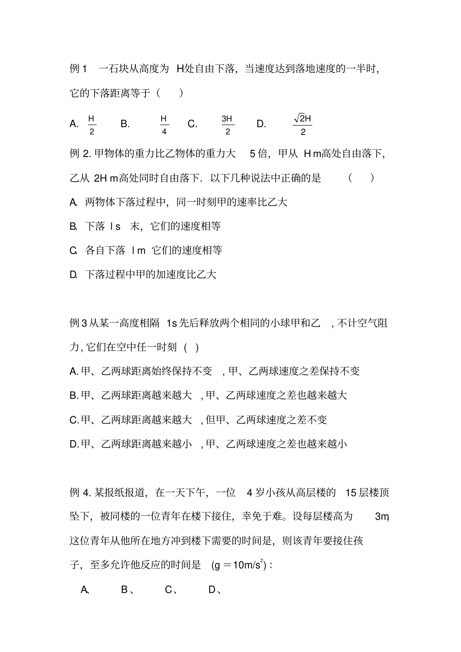 自由落体运动经典题型_第1页