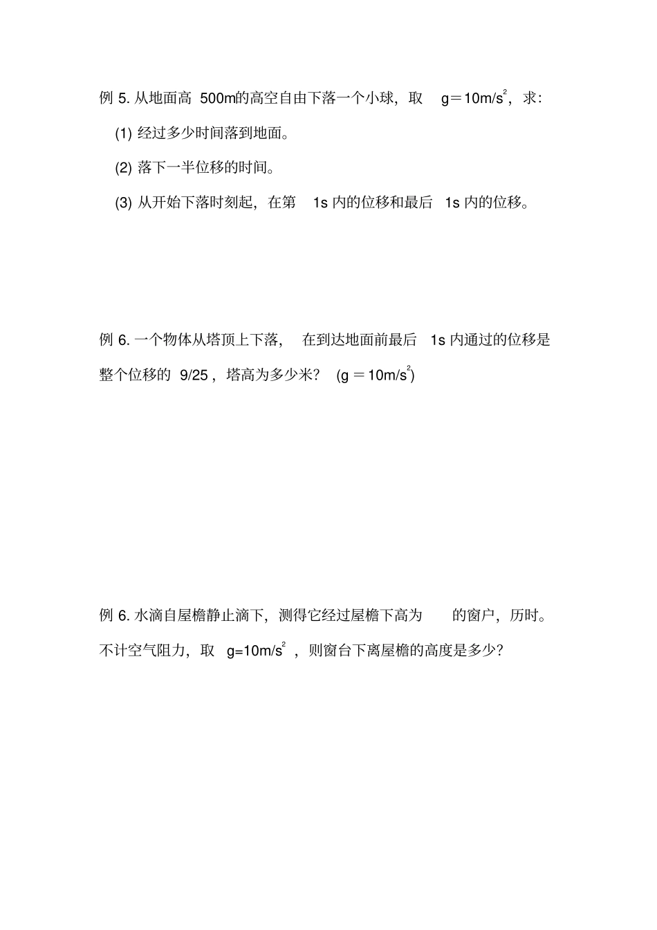 自由落体运动经典题型_第2页