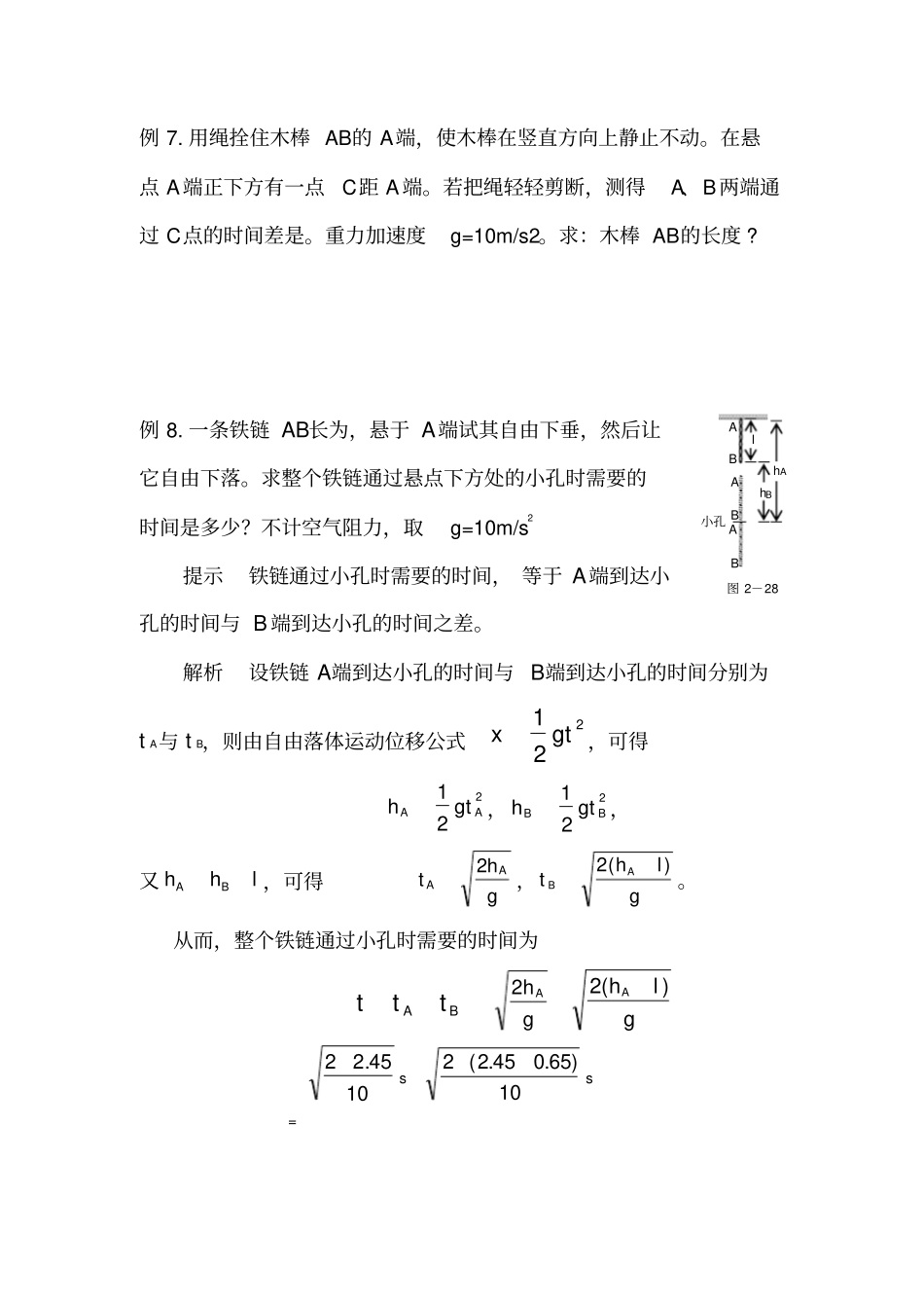自由落体运动经典题型_第3页