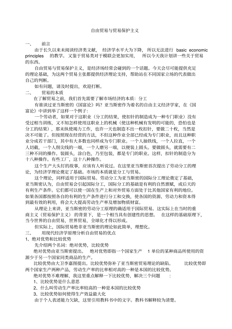 自由贸易与贸易保护主义_第1页