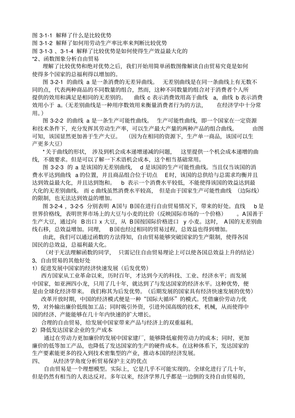 自由贸易与贸易保护主义_第2页