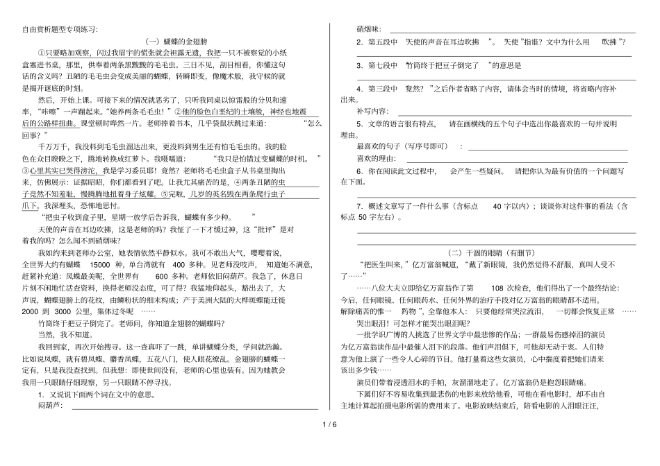 自由赏析题库型专项练习_第1页