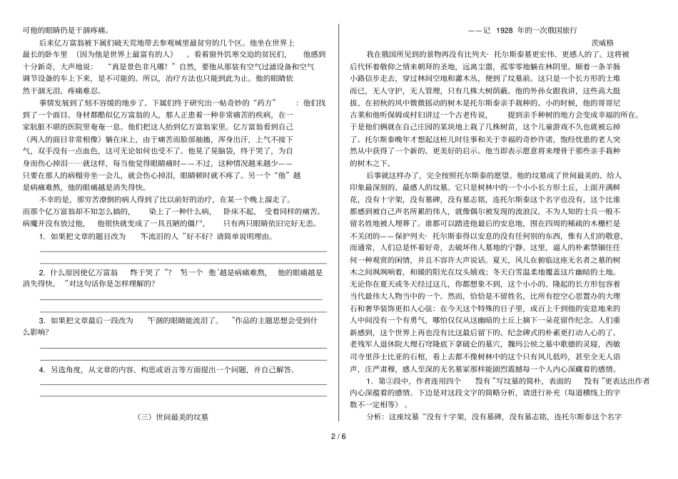 自由赏析题库型专项练习_第2页