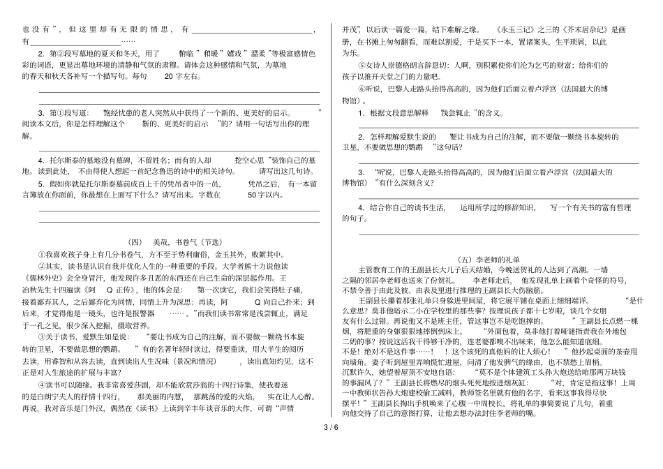自由赏析题库型专项练习_第3页