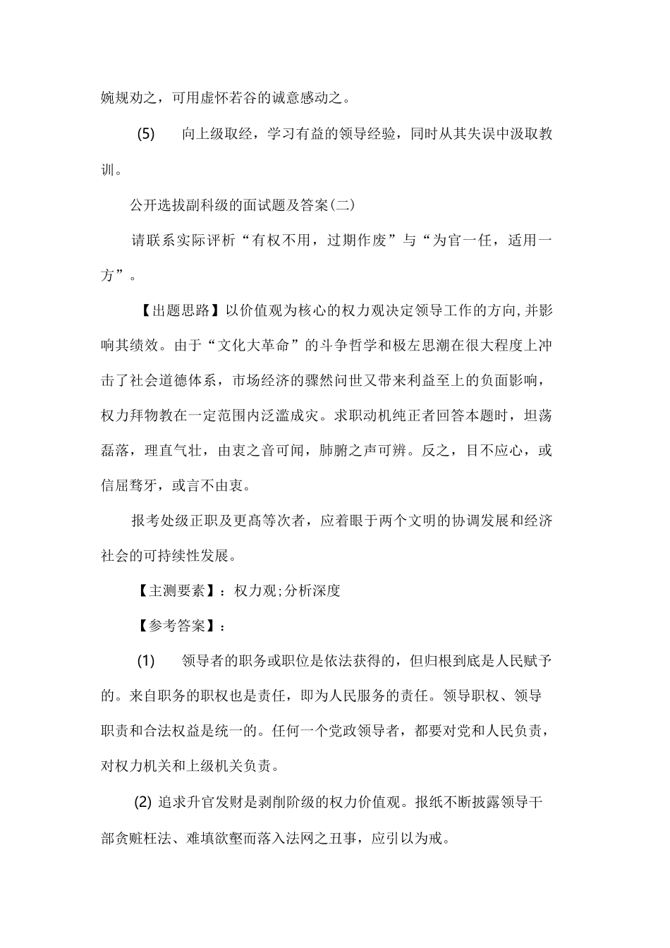 公开选拔副科级的面试题及答案_第2页