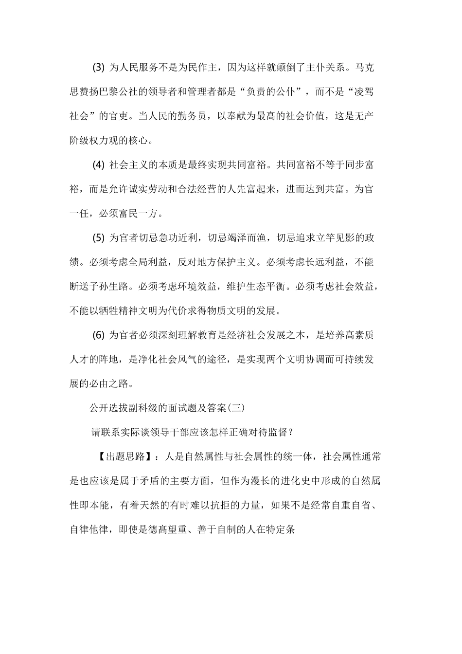 公开选拔副科级的面试题及答案_第3页