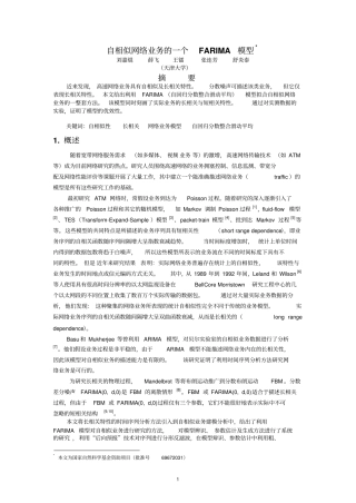 自相似网络业务的一个FARIMA模型分析