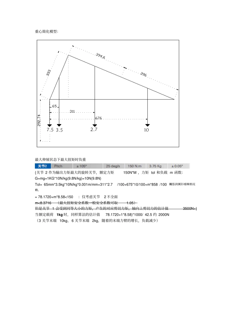自由度机械臂底座计算_第2页