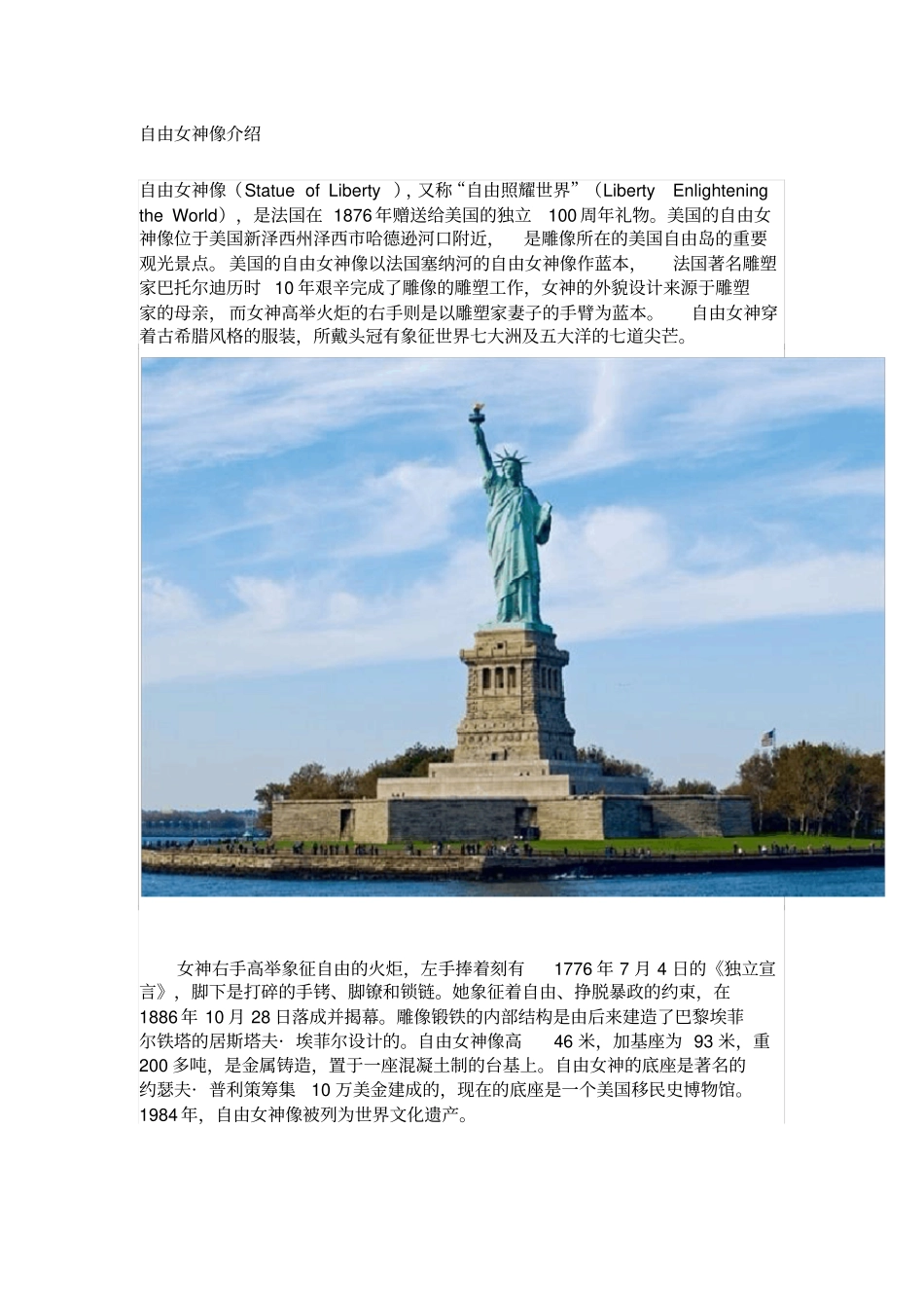 自由女神像介绍_第1页