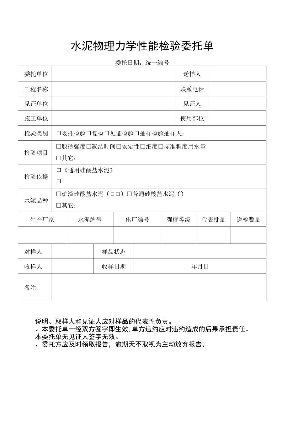 各种实验室委托单._第1页