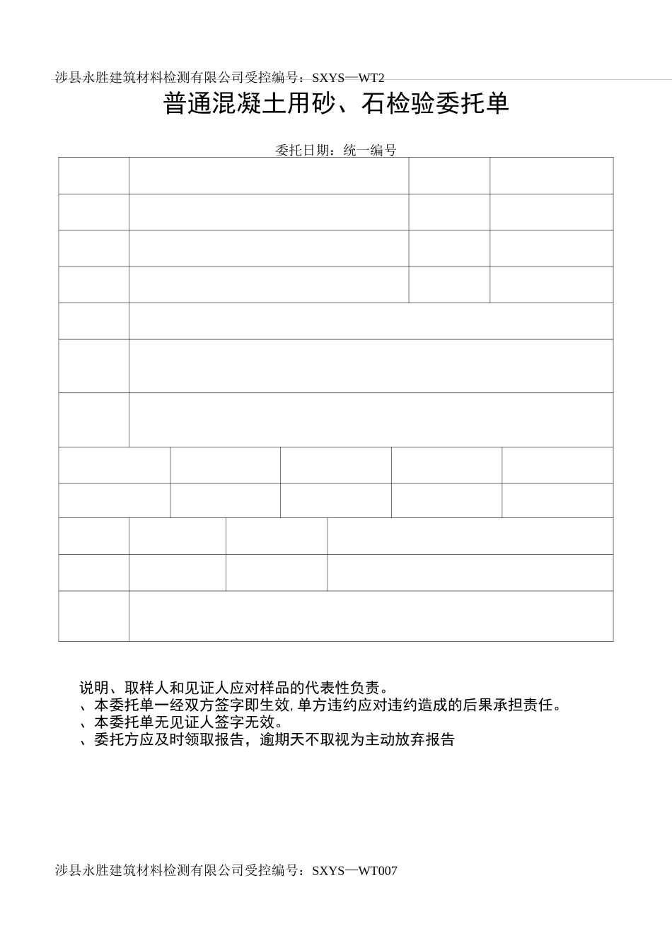 各种实验室委托单._第2页