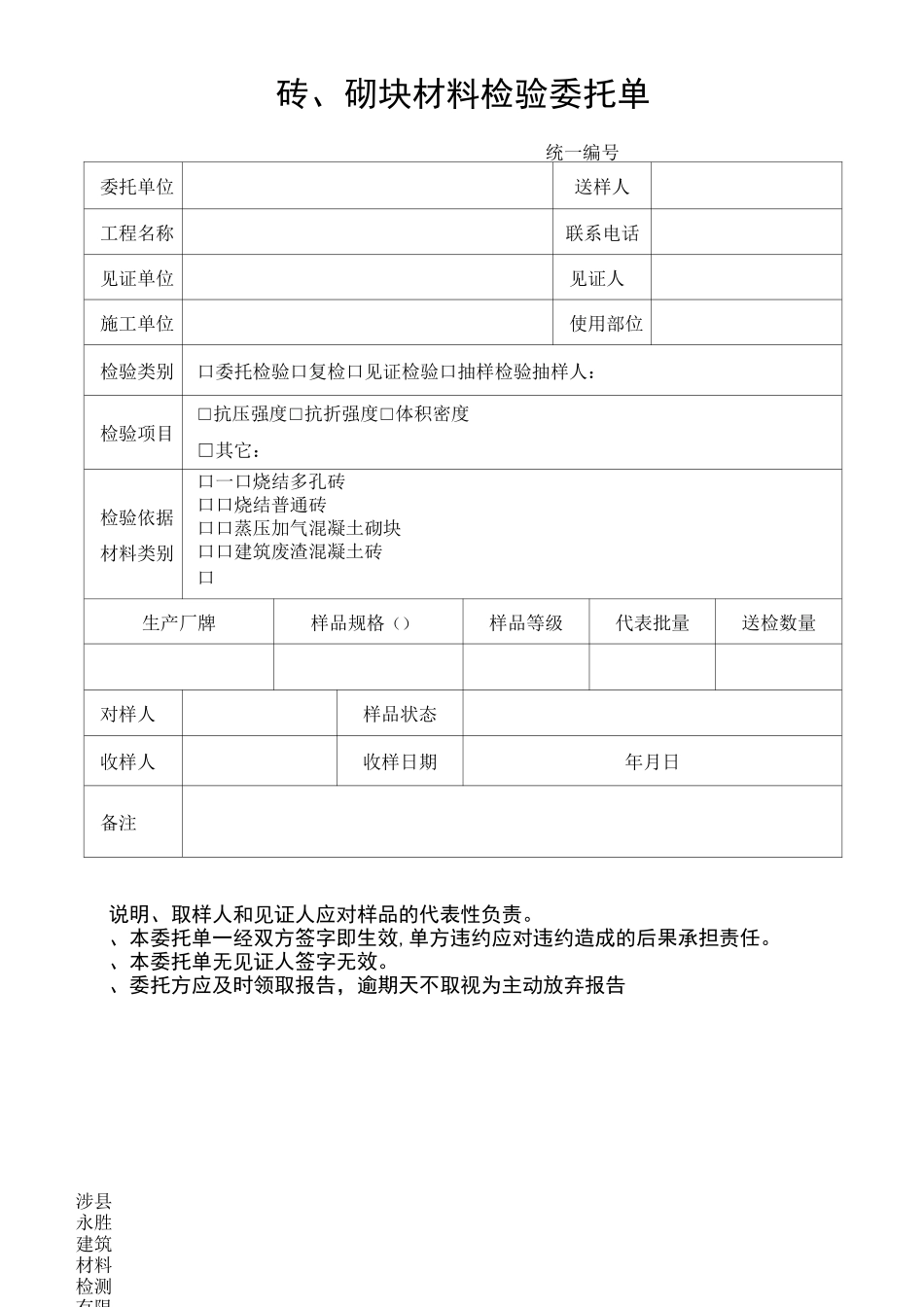 各种实验室委托单._第3页