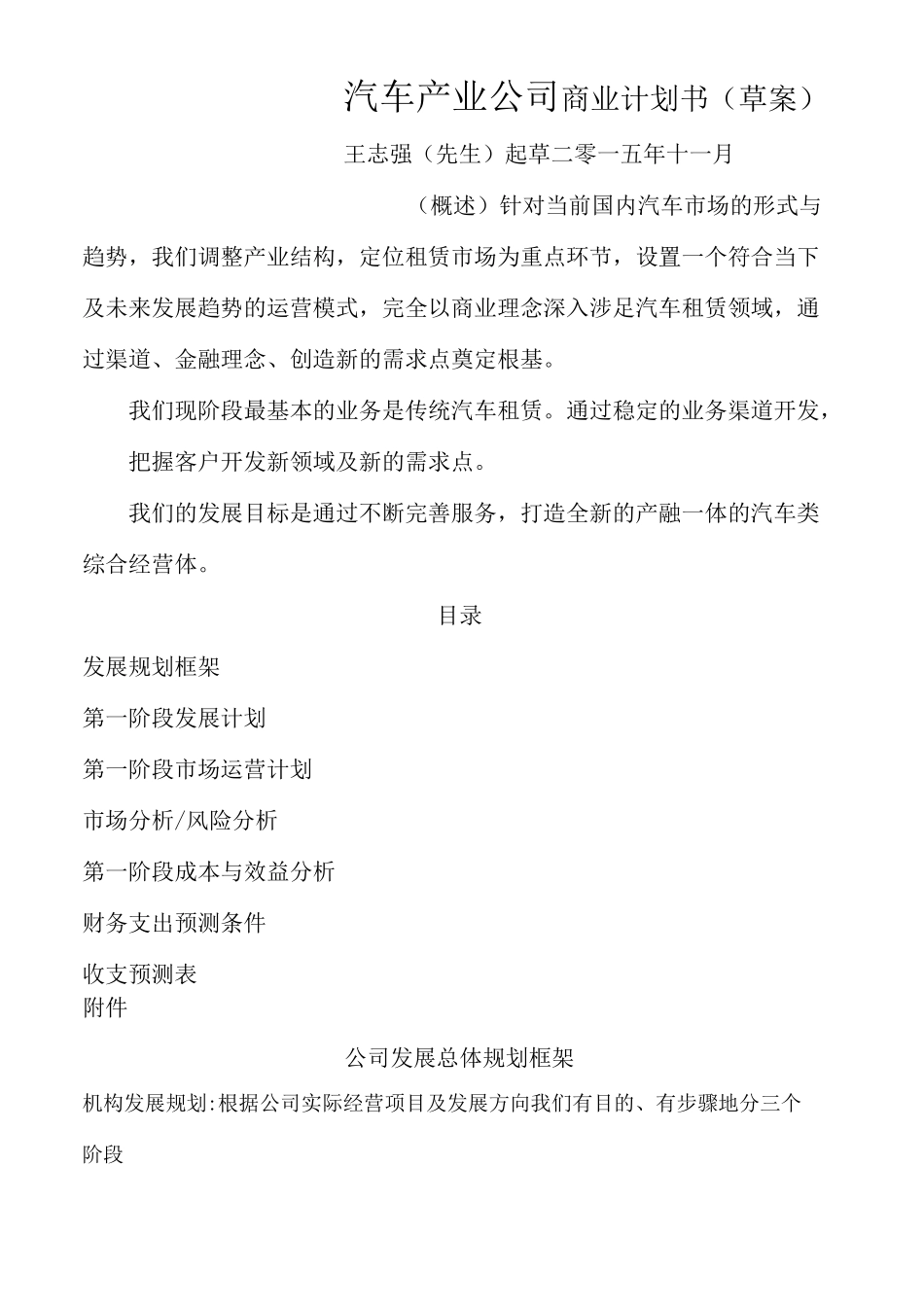 汽车产业商业计划书_第1页