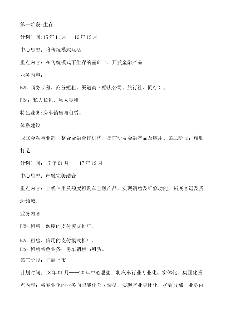 汽车产业商业计划书_第2页