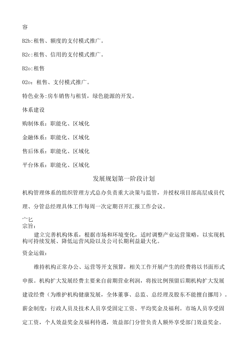 汽车产业商业计划书_第3页