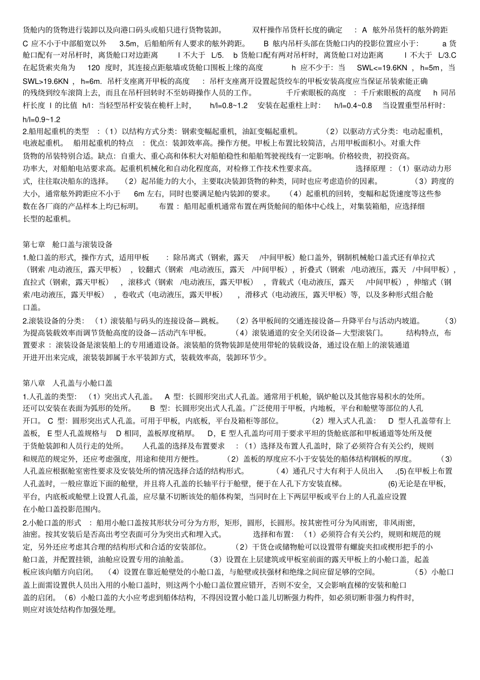 自考-船舶舾装主要知识_第3页