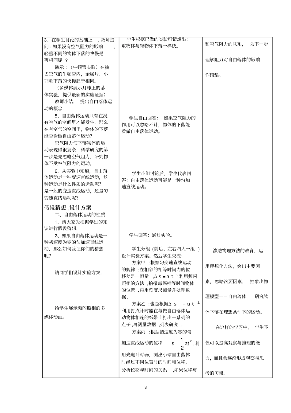 自由落体运动案例分析_第3页
