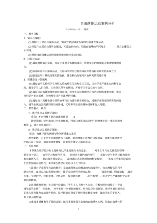 自由落体运动案例分析