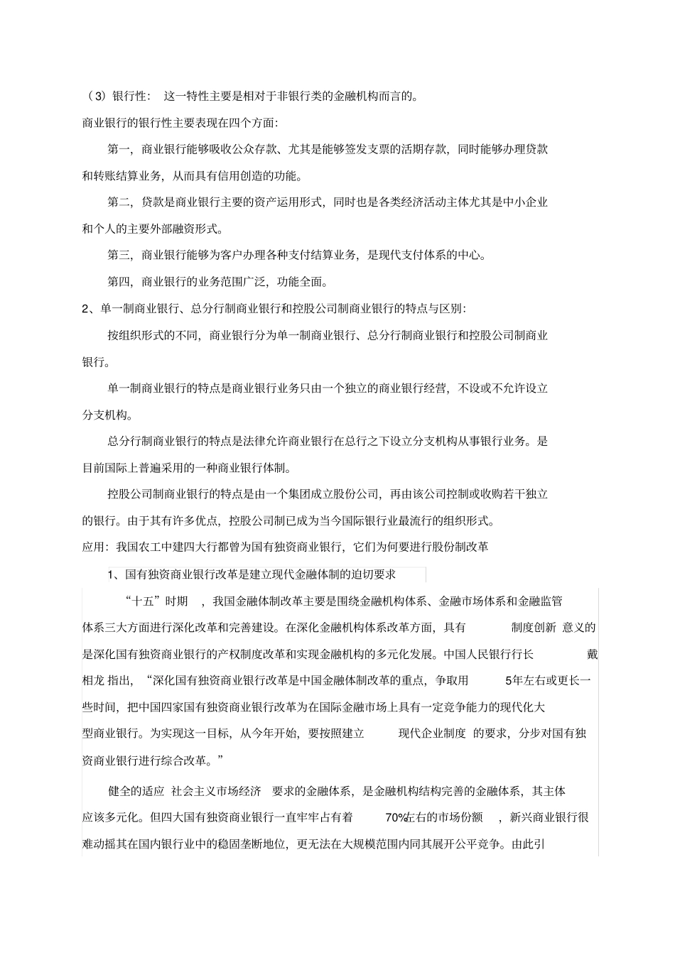 自考00150金融理论与实务基础讲义第10-12章_第2页