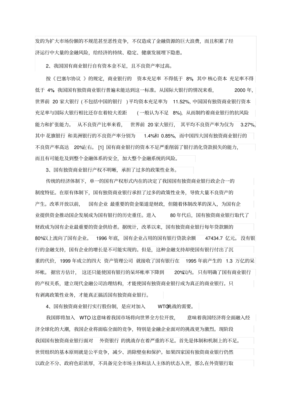 自考00150金融理论与实务基础讲义第10-12章_第3页