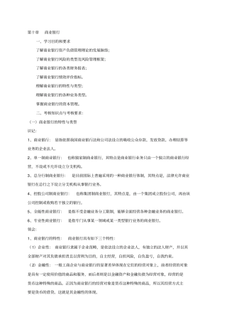 自考00150金融理论与实务基础讲义第10-12章