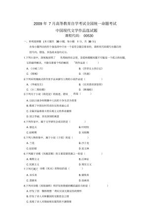 自考00530中国现代文学作品选200907真题答案