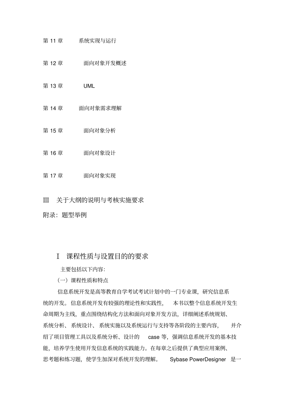 自考02376信息系统开发_第2页