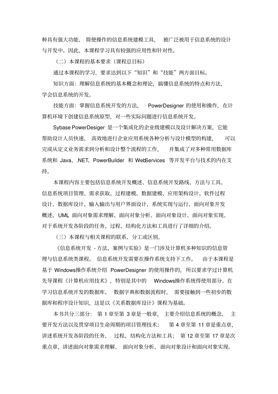 自考02376信息系统开发_第3页