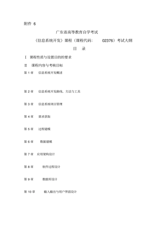 自考02376信息系统开发