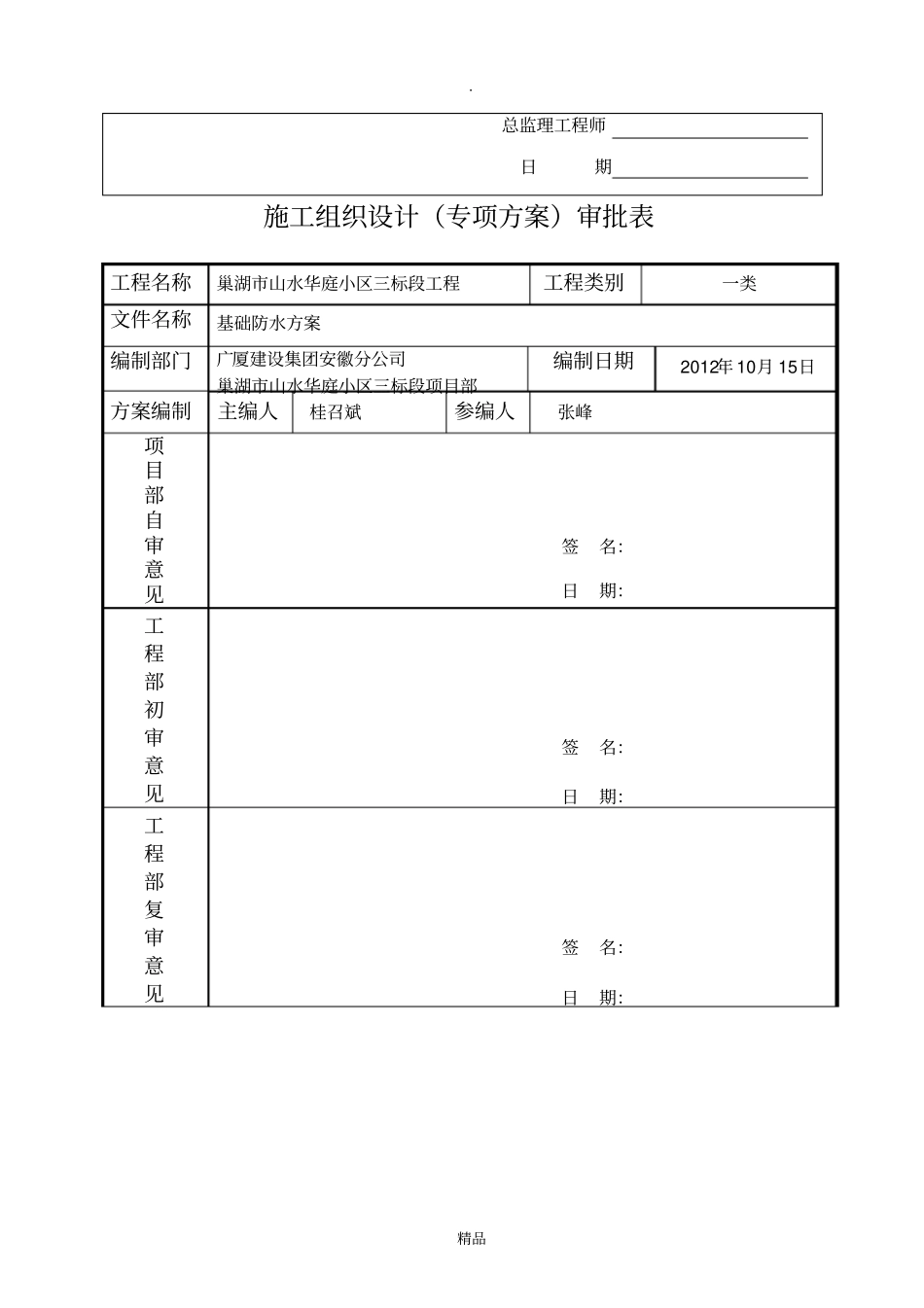自粘聚合物改性沥青防水卷材施工方案完整_第2页