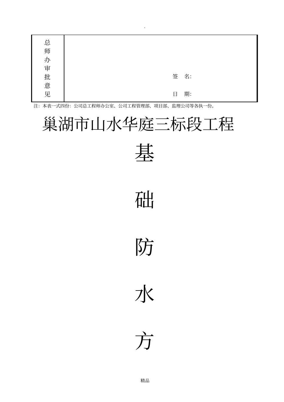 自粘聚合物改性沥青防水卷材施工方案完整_第3页