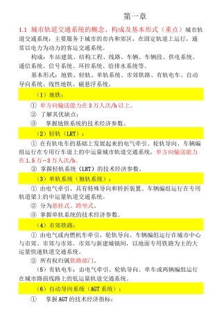 城市轨道交通规划与设计
